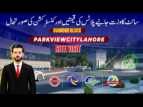 📈 Parkview City Lahore Diamond Block: Prices, Trends & Construction Updates!
