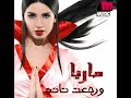 Maria - Boos Eidak / ماريا - بوس إيدك