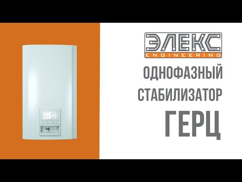 Однофазний стабілізатор напруги Елекс 100-280 В Герц У 16-1/63 v3.0 - фото 1 - id-p2242662298