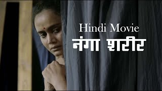  Nanga Shareer  movie  In Hindi 2018