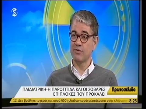 Παρωτίτιδα και παιδιά