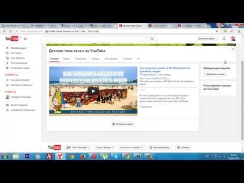 Как сделать свой канал на ютубе интересным Как сделать свой канал на ютубе интересным