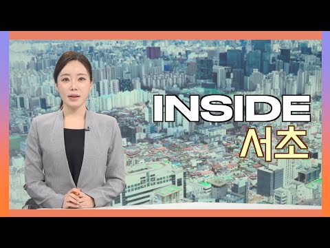 2026인사이드서초 1월 30일 (금) 