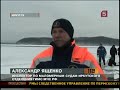 АВТОМОБИЛЬ УХОДИТ ПОД ЛЕД