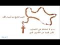 أسرار المجد - Part 4/7