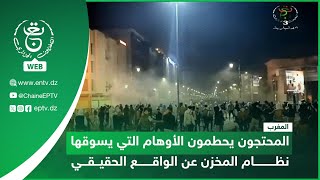 المغرب | المحتجون يحطمون الأوهام التي يسوقها نظام المخزن عن الواقع الحقيقي