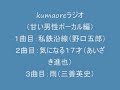 以前、非公開でアップしていたものを公開いたします。もしも、もしもよろしければ～。