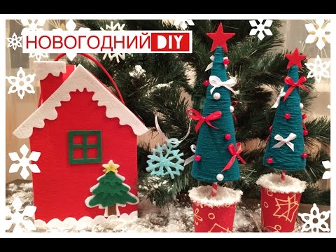 Видеоурок поделки к новому году Видеоурок поделки к новому году