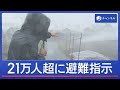 台風＋秋雨前線　宮崎21万人超に避難指示　関東も週明け“警報級大雨”【スーパーJチャンネル】(2026年9月4日)