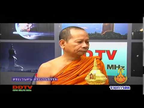 ตระเวนคนฯ การตีความพระไตรปิฎก