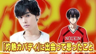 キャストインタビュー 岡本信彦（王城正人役）
