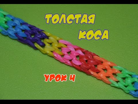 Как сделать браслет из резинок самый красивый