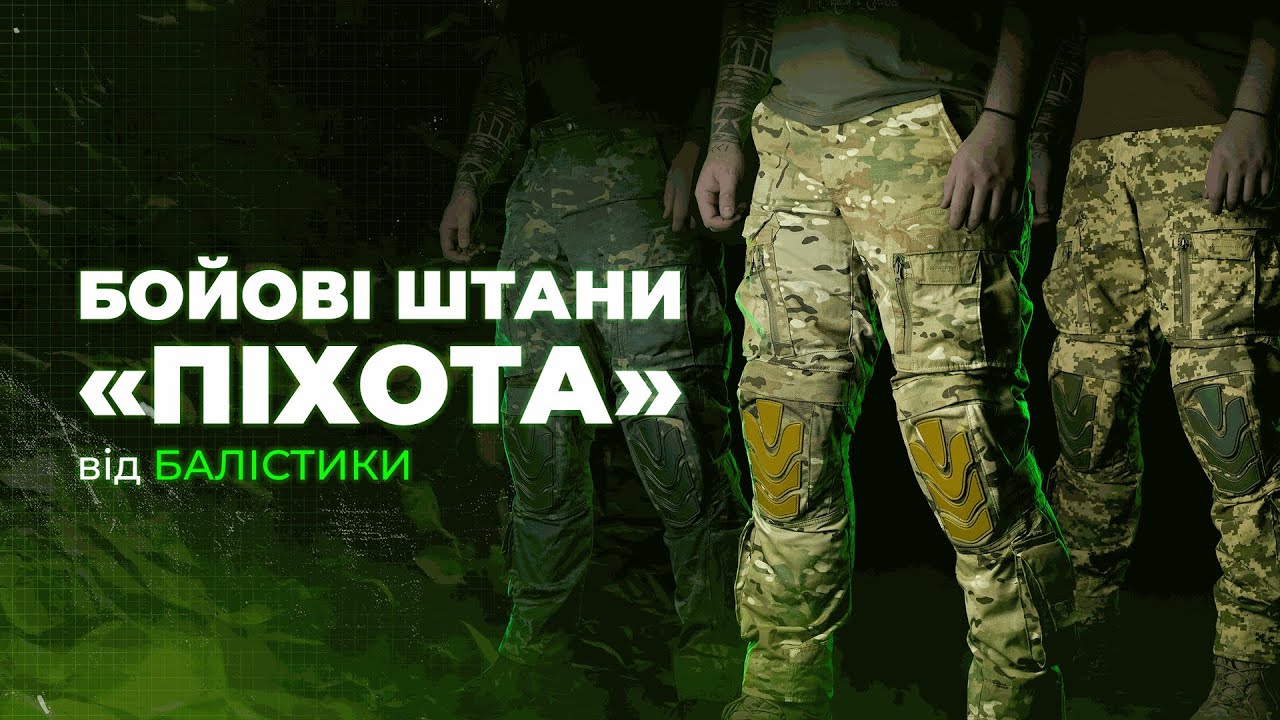 Видеообзор Штаны боевые Пехота Баллистика (Мультикам) р.58-60 /170-176