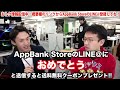【セール】LINE@で送料無料&7%OFFクーポンあげます!【AppBank Store】 あげます