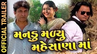 Mandu Malyu Mahesana Ma  Official Trailer  New Guj