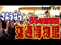 さようなら交通博物館