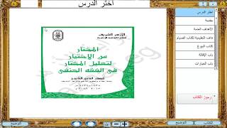 الفقه الحنفي ـ كتاب البيوع ـ ص16 للصف الثاني الثانوي