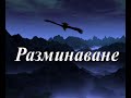The poem of Dimitar Georgieff-Dakov