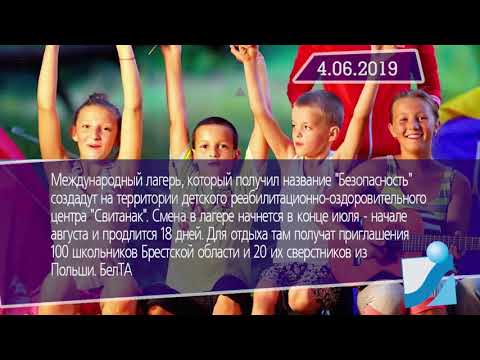 Новостная лента Телеканала Интекс 04.06.19.