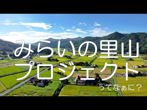 ケーブルテレビ「マイタウン東広島」「みらいの里山プロジェクトって何？」2024年12月2～12月15日放送【手話】