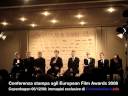 Conferenza stampa Gomorra agli European Film Awards 2008
