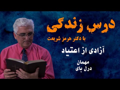 آزادی از اعتیاد