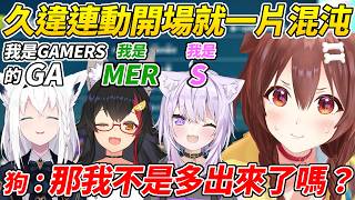 GAMERS久違連動才剛開始就全員衝康沁音讓她超不知所措ww【貓又小粥/白上吹雪/大神澪/戌神沁音】【ホロライブ切り抜き】【HOLOLIVE中文】 GAMERS久違連動才剛開始就全員衝康沁音讓她超不知所措ww【貓又小粥/白上吹雪/大神澪/戌神沁音】【ホロライブ切り抜き】【HOLOLIVE中文】