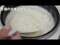 米麹だけでつくる-甘酒の作り方甘酒の作り方-白米と麹でつくる甘酒レシピ-/How to make rice-koji amazake 甘酒