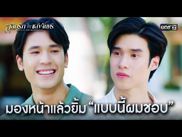 มองหน้าแล้วยิ้ม 