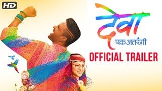 Deva Ek Atrangee  Trailer #1  Ankush Chaudhari   T