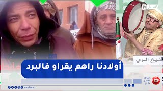 طالع هابط: النوي يطالب مسؤولي ولاية البيض بتزويد المؤسسات التربوية بالتدفئة.. ولادنا قتلهم البرد