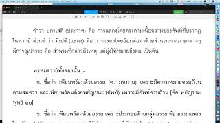 วิสุทธิมรรค ตอน ๖๑