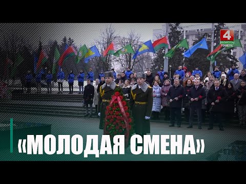 У Гомелі распачаўся першы абласны форум маладых дзяржаўных служачых «Маладая змена» видео