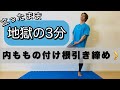 【内もも痩せ】立ったまま内ももの付け根ダイエット！マンションでもできる脚痩せトレーニング - YouTube