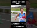 6人抜きした小林香菜選手(大塚製薬)の圧巻の走り、東京世界選手権マラソン7位 #小林香菜 #プリンセス駅伝 #shorts