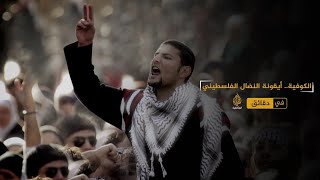  | موسوعة التراث الفلسطيني