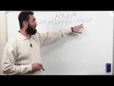 Elşən Şəkərov - Ərəb dili - Üçüncü kitab - (4-cü Dərs) - Qrammatik qaydaların şərhi Elşən Şəkərov - Ərəb dili - Üçüncü kitab - (4-cü Dərs) - Qrammatik qaydaların şərhi