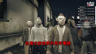 【不大行的幻哀音】《Grand Theft Auto V 俠盜列車手5》2017/02/25 精華