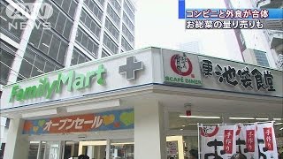食堂xコンビニ 買い物も食事も出来る新型店舗が登場!