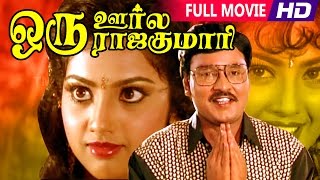 Tamil Superhit Movie  Oru Oorla Oru Rajakumari  HD