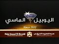 محمد عبده في برنامج اضاءات بالعربية مع تركي الدخيل
