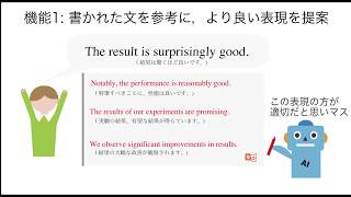 ラングスミス、英語論文の推敲ＡＩ　自然な言い回し提示