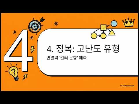 두정고2 - 물리학 - 기말고사 공략집