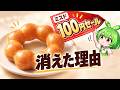 ミスドの100円セールは、なぜなくなった？【ずんだもん解説】
