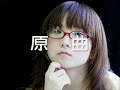 奥華子　「電車の発車時のメロディ当駅で採用編」　　oku hanako LIVE