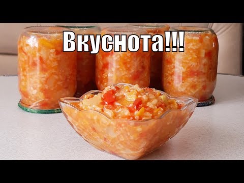 Сказать что этот салат вкусный-ничего не сказать!Courgettes with rice!!