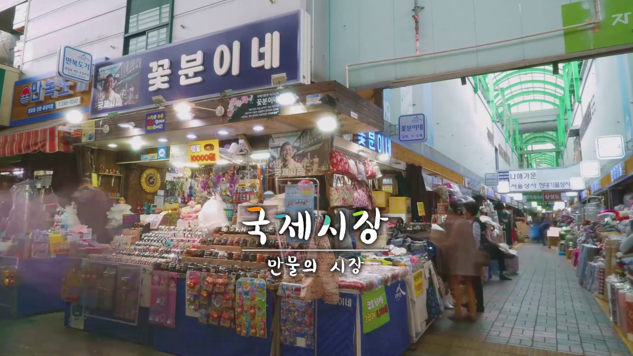 국제시장
