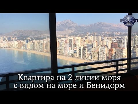 Квартира с прекрасным видом на море в Бенидорме, квартира на пляже Леванте