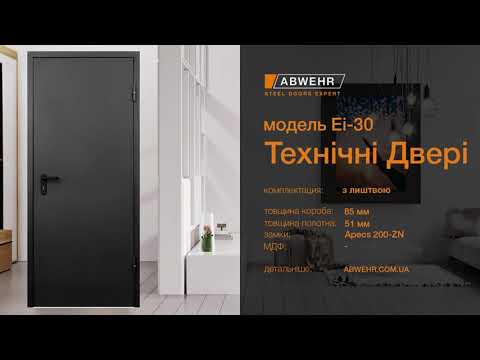 Протипожежні двері TD 1261