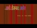 Aamhi Saujanyat Aahot (Part 1)